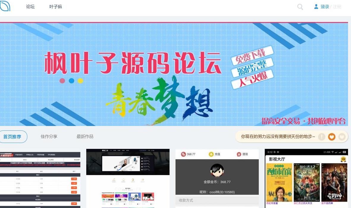 枫叶子源码论坛站点缩略图