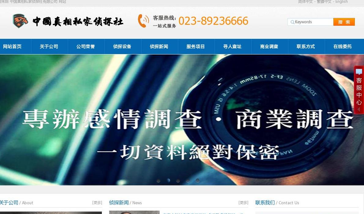 侦探社站点缩略图