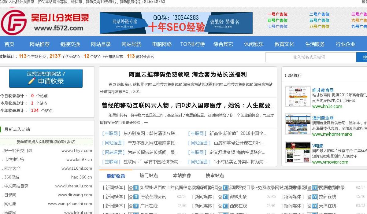 出租分类目录站点缩略图