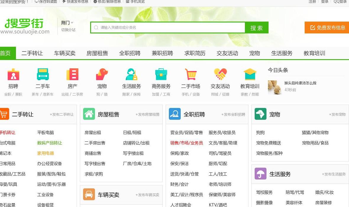 荆门搜罗街分类信息网站点缩略图