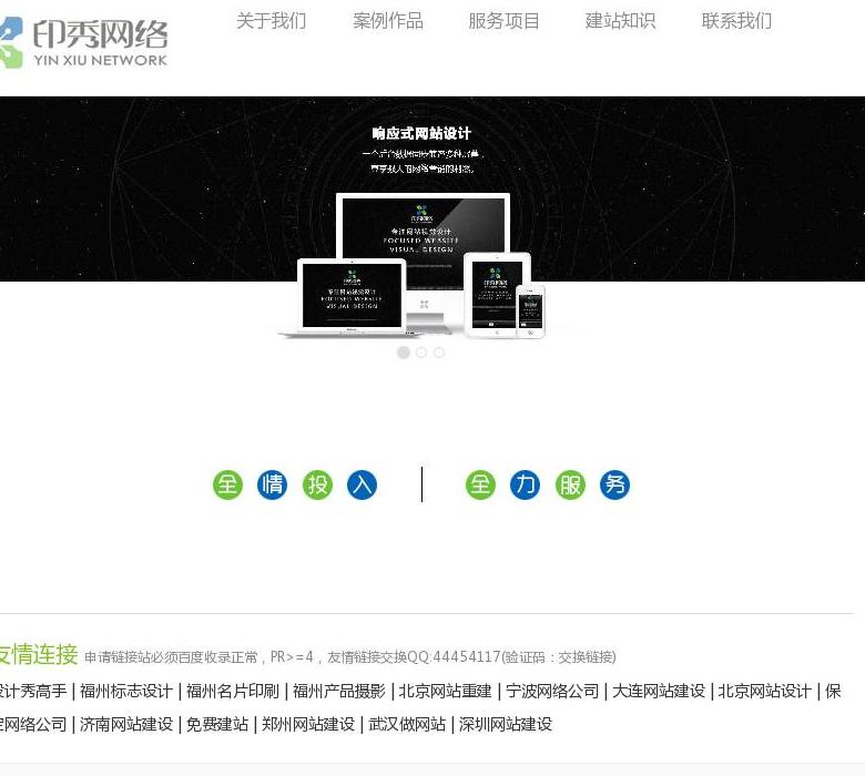 福州印秀网络站点缩略图