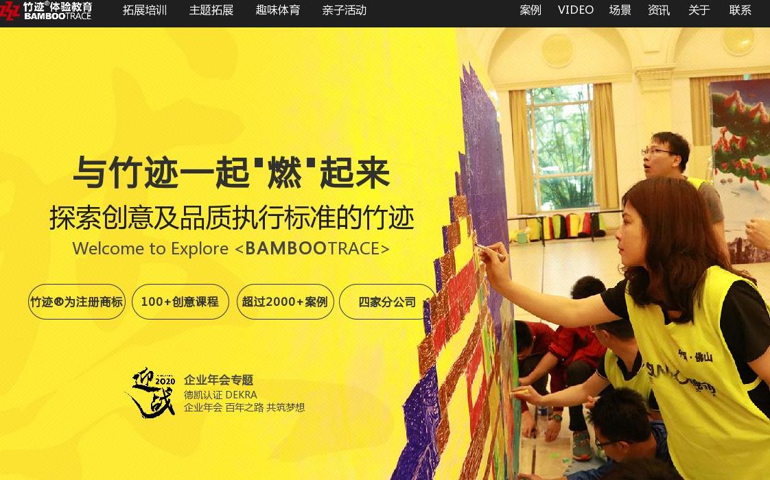 竹迹体验教育站点缩略图