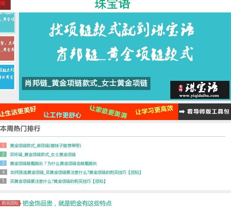黄金项链站点缩略图