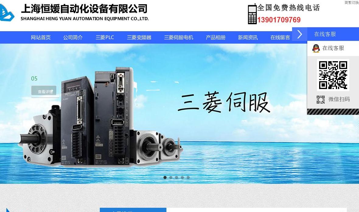 上海恒媛自动化站点缩略图