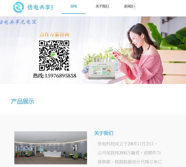 【倍电】共享充电宝站点缩略图