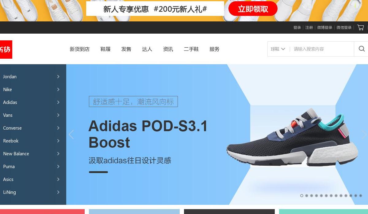 新货球鞋网站点缩略图