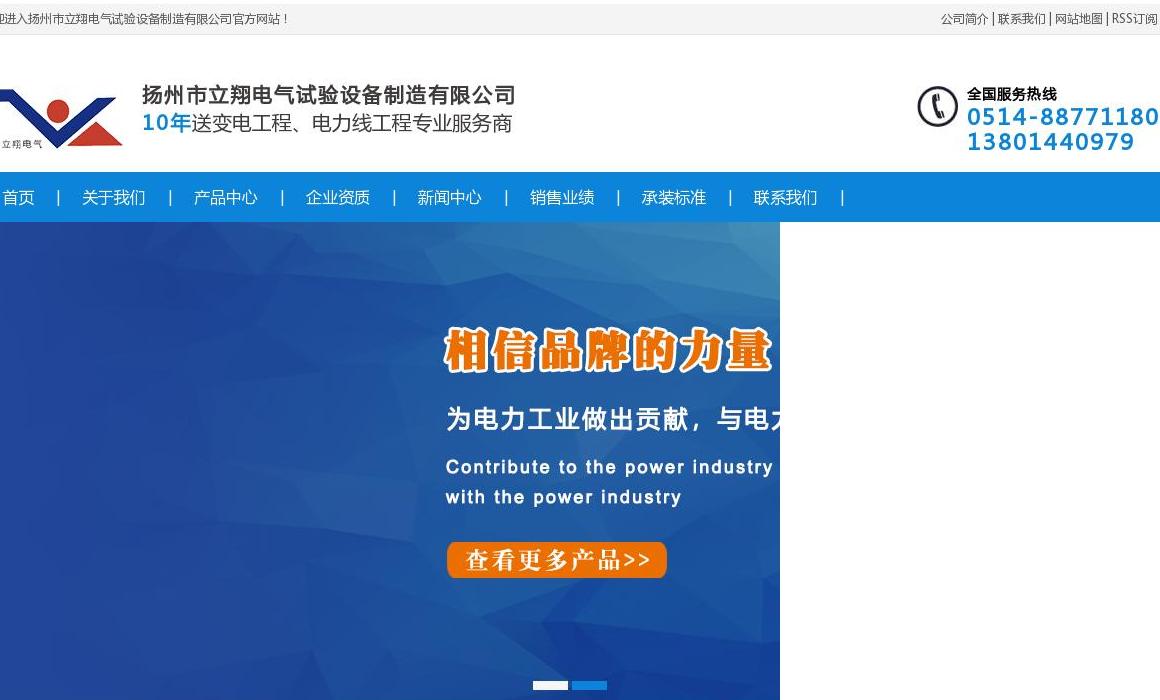 电气试验设备公司网站站点缩略图