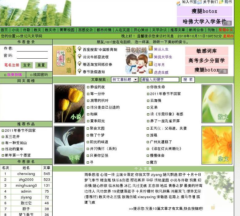 世纪风文学网站点缩略图