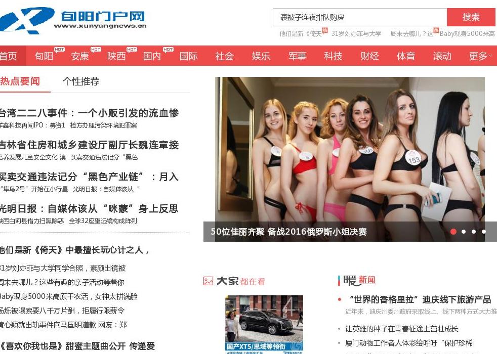旬阳新闻门户网低价出站点缩略图