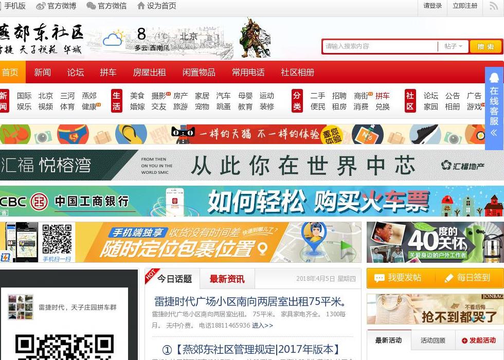 燕郊论坛站点缩略图