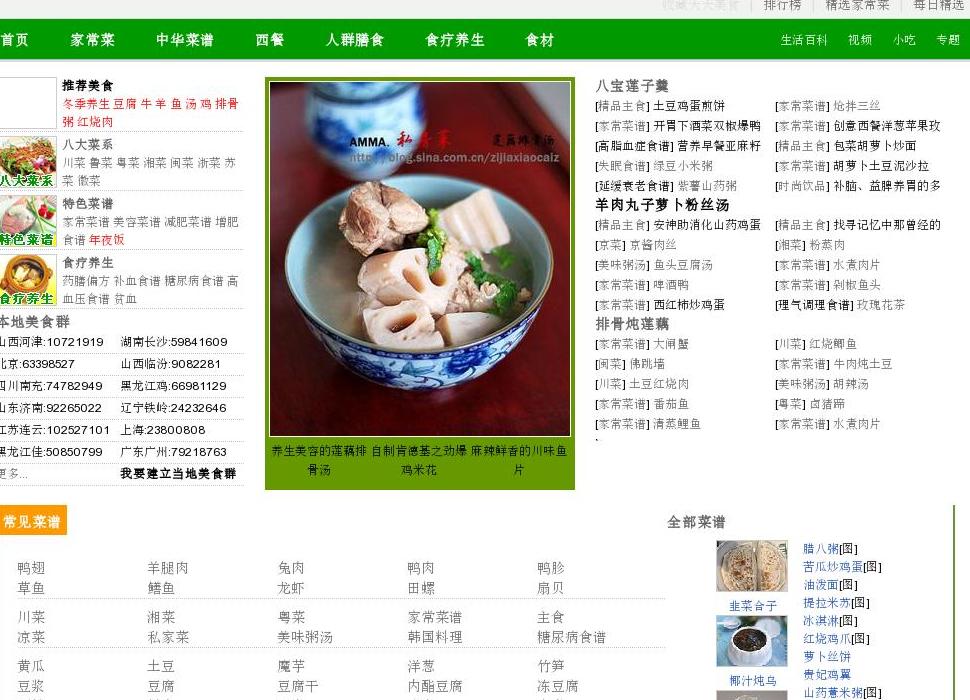 美食天下|美食站点缩略图