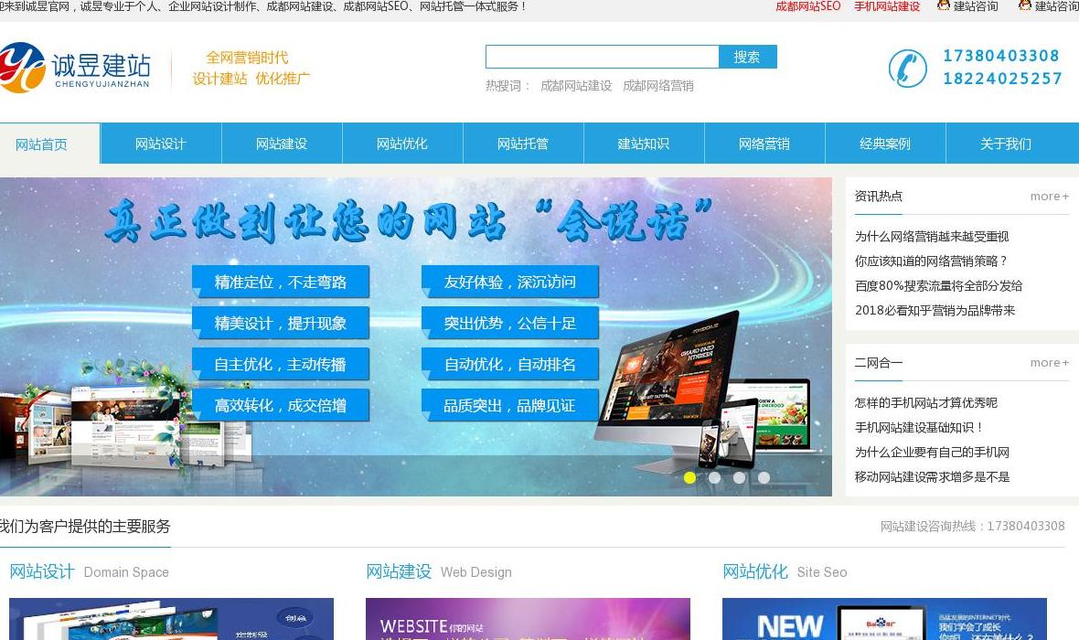 诚昱建站站点缩略图
