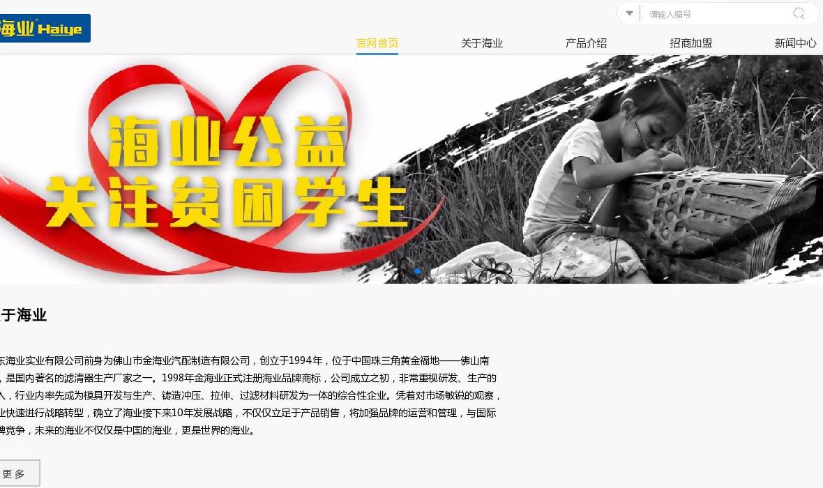 海业滤清器站点缩略图