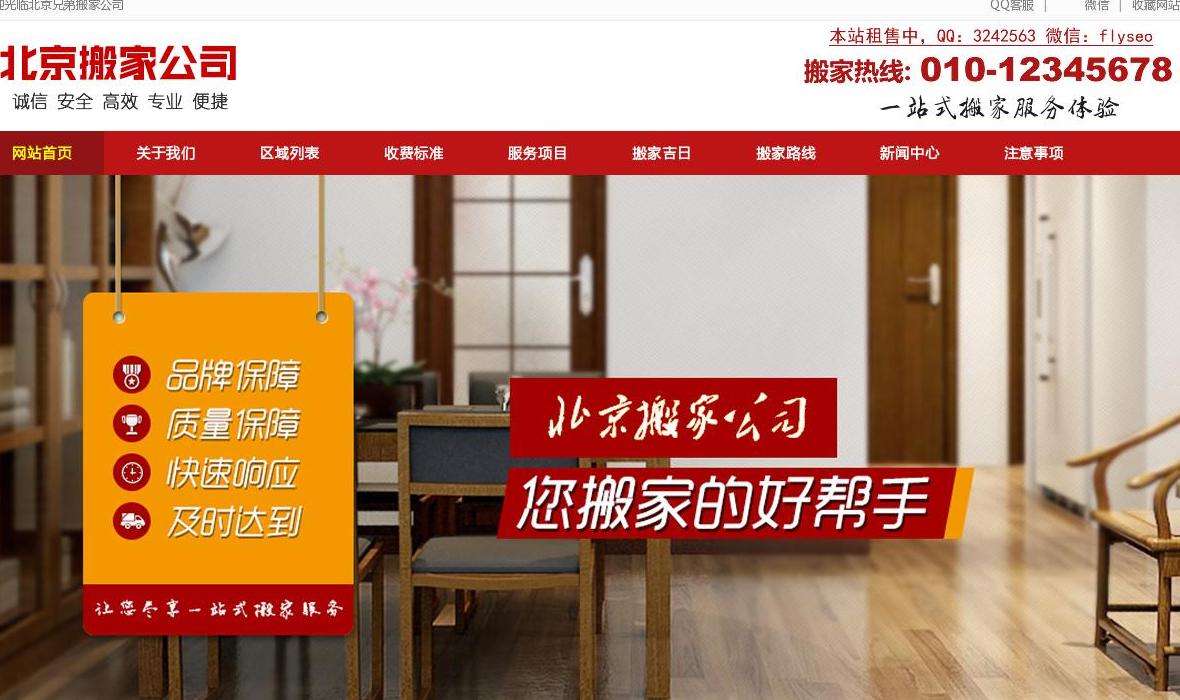 兄弟搬家公司站点缩略图