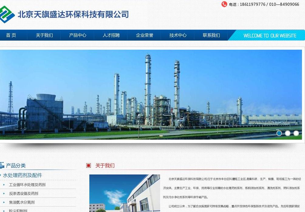 北京天旗盛达站点缩略图