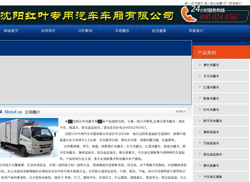 沈阳红叶冷藏车站点缩略图