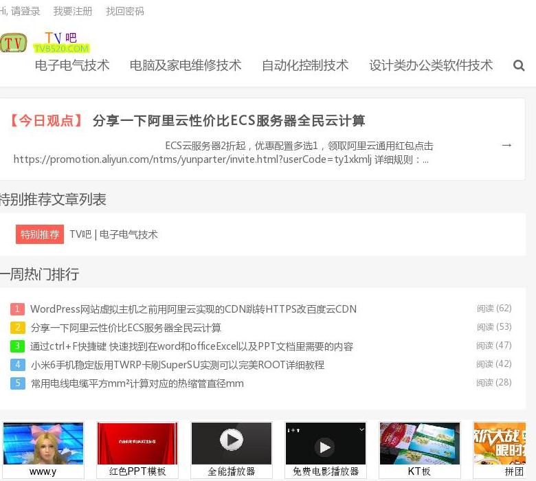 TV吧站点缩略图