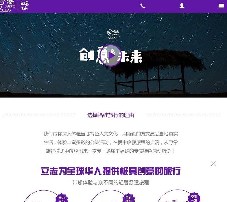 福蛙旅行 - 带您体验与众不同的轻奢舒适站点缩略图