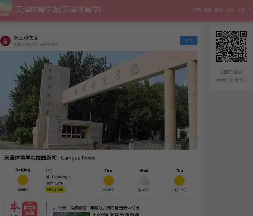 天津体育学院站点缩略图