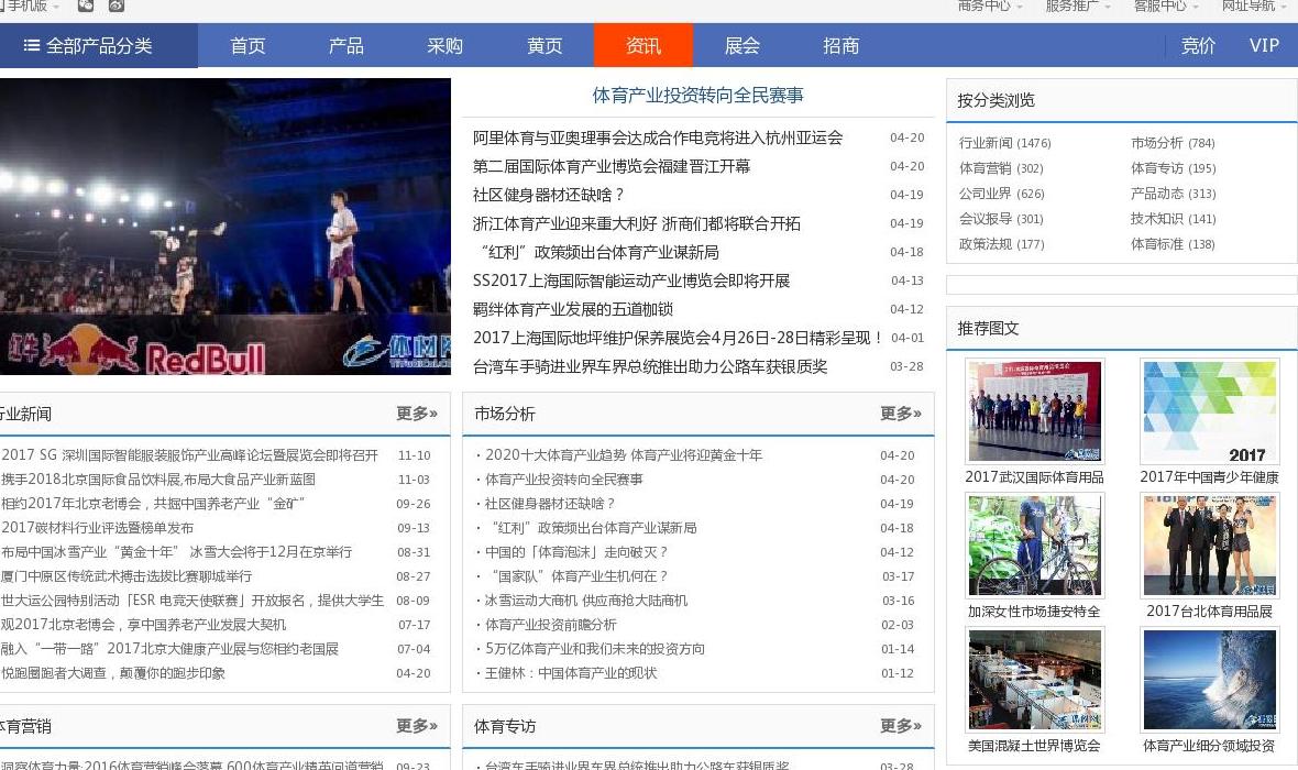 体育行业资讯新闻站点缩略图