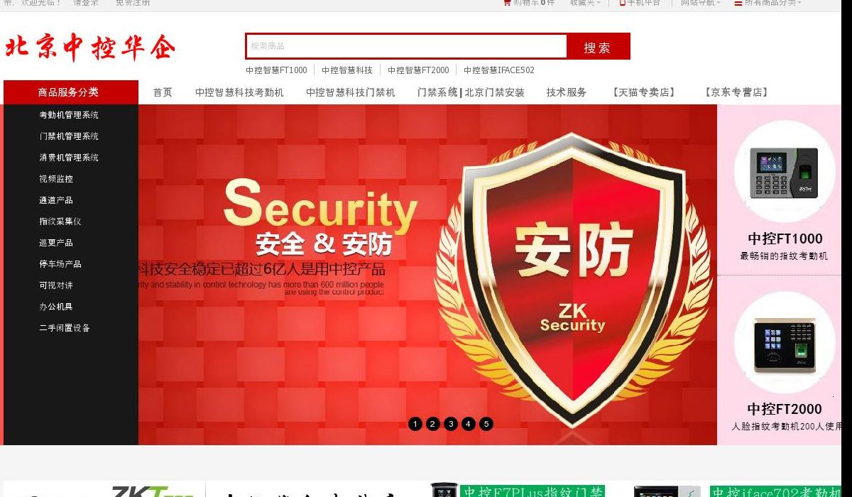 中控智慧科技站点缩略图