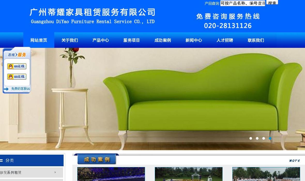 蒂耀家具租赁服务公司站点缩略图