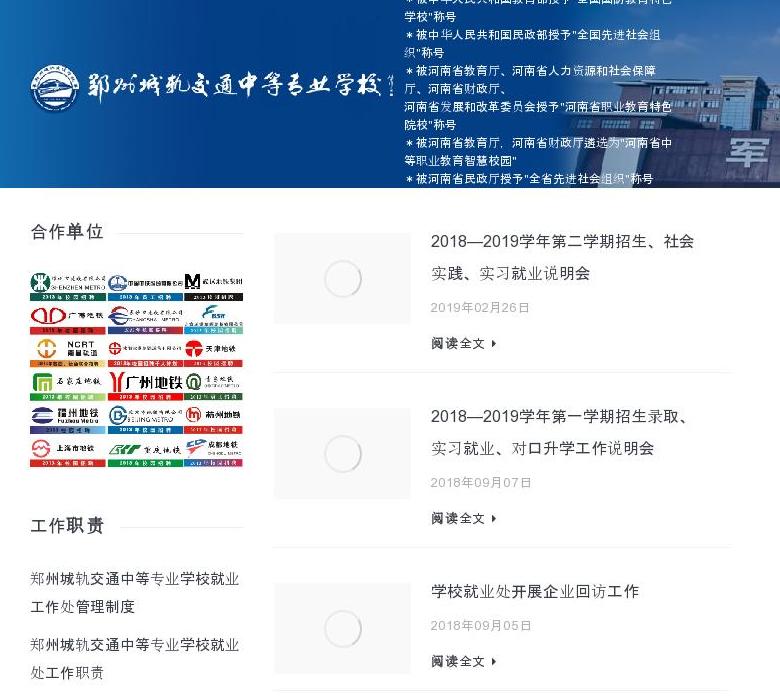 郑州城轨交通学校站点缩略图
