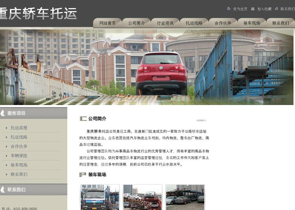 重庆轿车托运站点缩略图