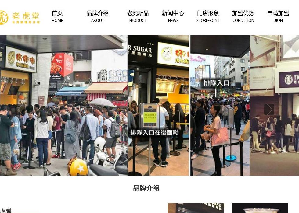 老虎堂站点缩略图
