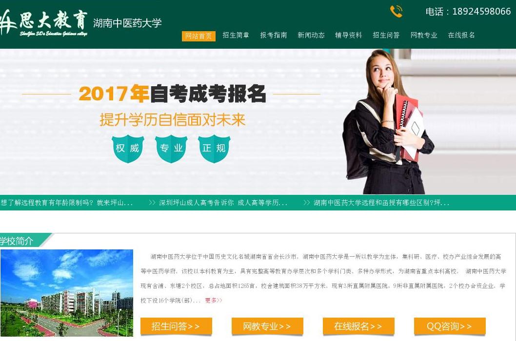 湖南中医药站点缩略图