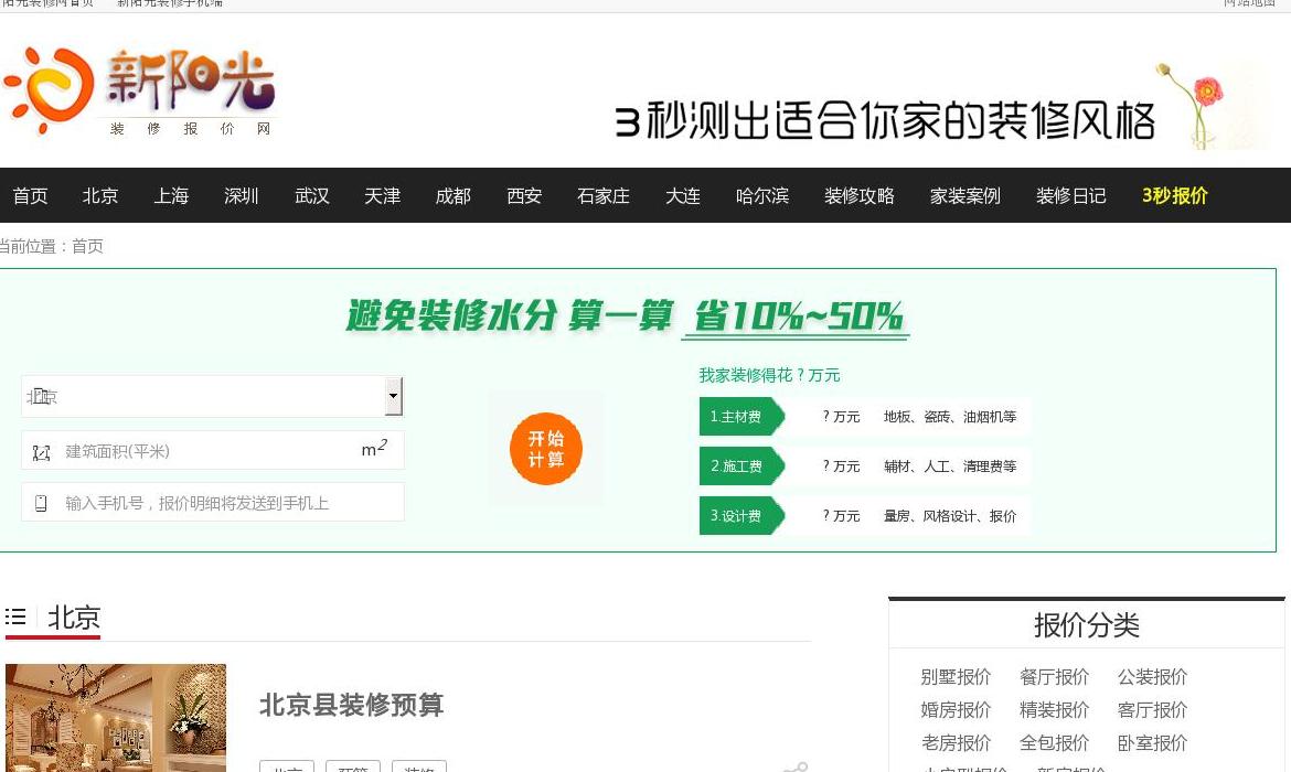 装修报价站点缩略图