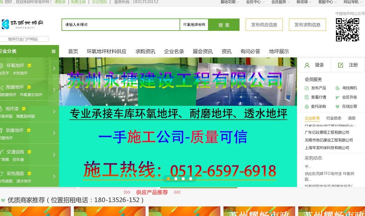 上海地坪漆站点缩略图