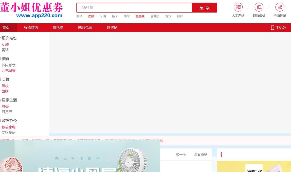 优惠券app站点缩略图
