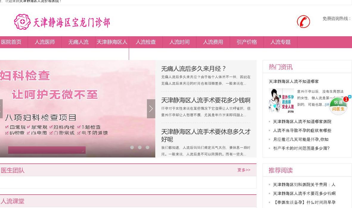 锦州无痛人流医院-锦州人流多少钱-锦州人站点缩略图