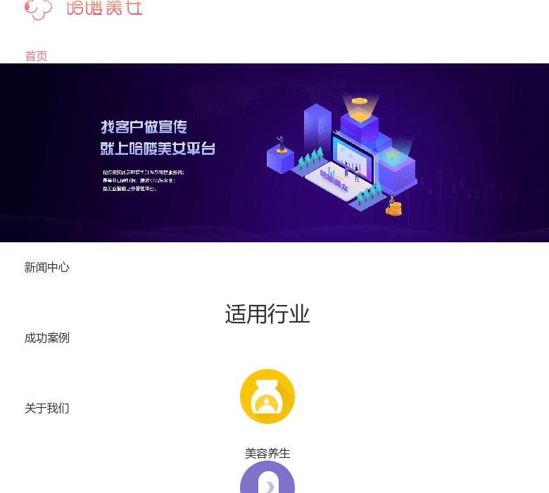 哈喽美女美业平台站点缩略图