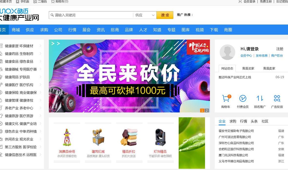 酷迈大健康产业网站点缩略图