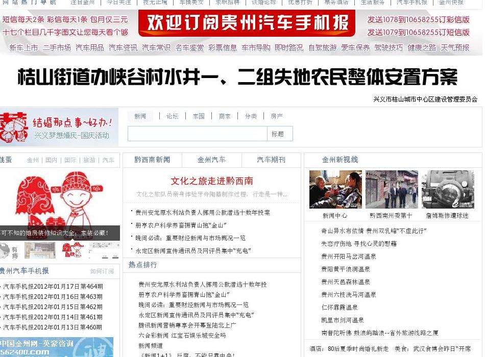 房产 汽车 新闻门户站点缩略图