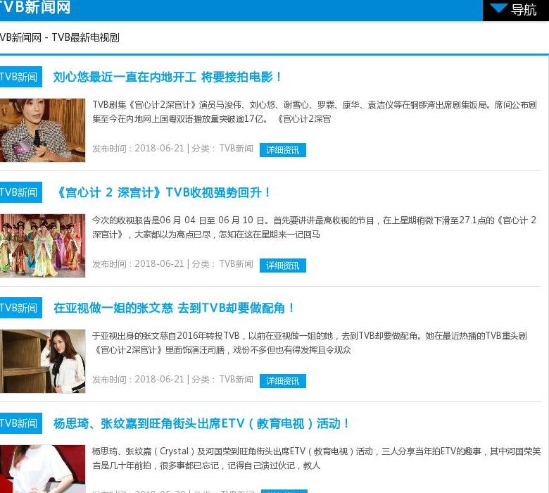 TVB新闻网站点缩略图