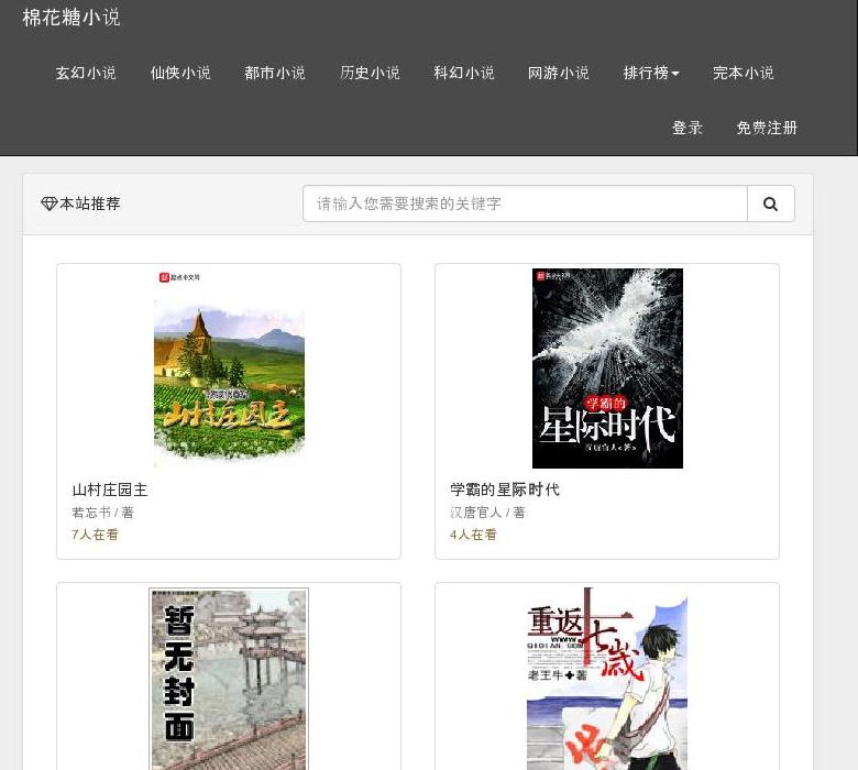 棉花糖小说网站点缩略图
