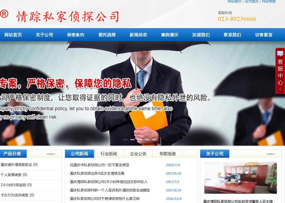 重庆侦探|重庆市私家侦探|重庆市私家侦探站点缩略图