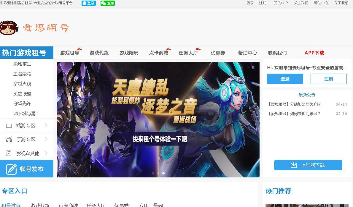 爱思租号站点缩略图