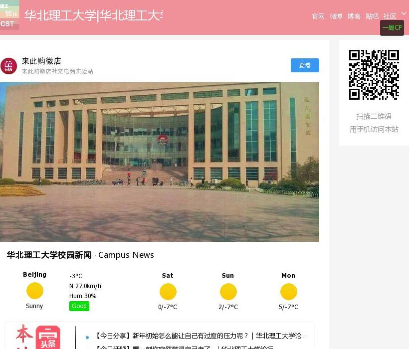华北理工大学论坛站点缩略图