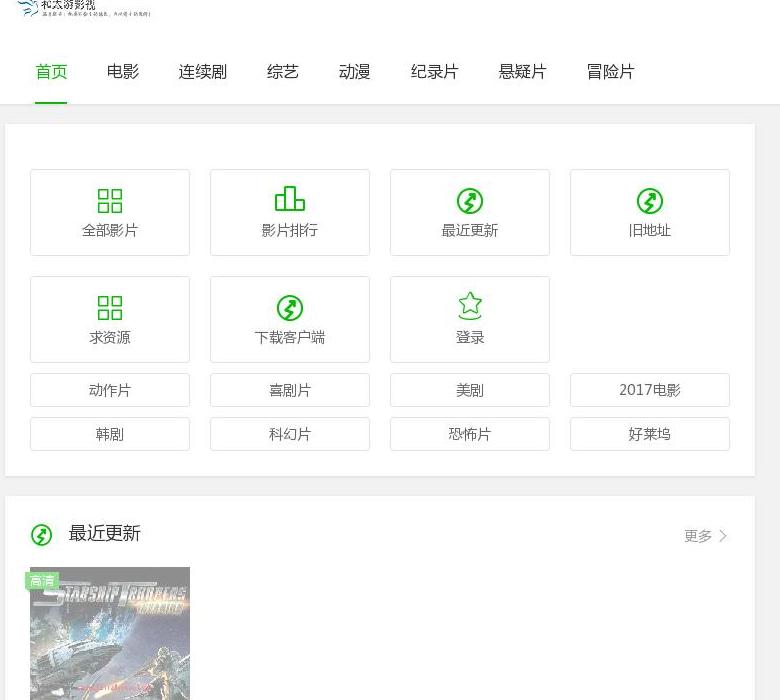 和太游网址导航站点缩略图