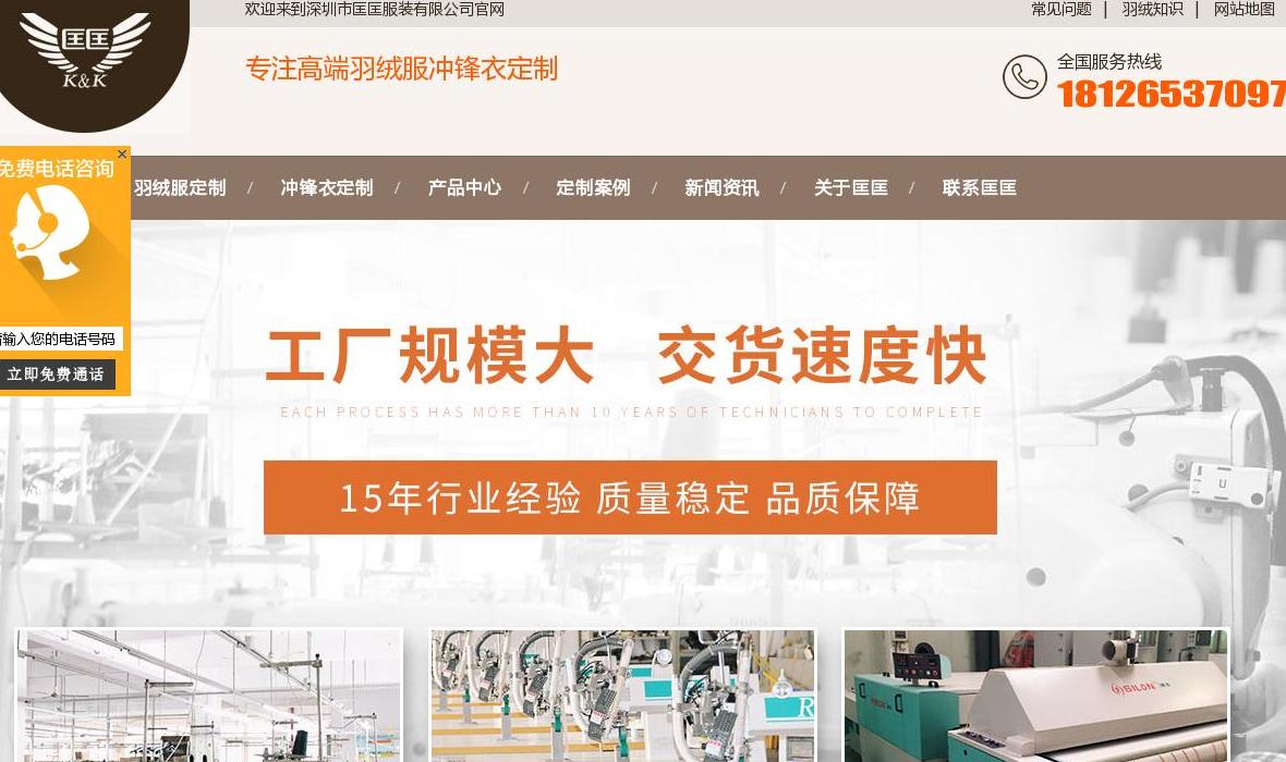匡匡服装有限公司站点缩略图