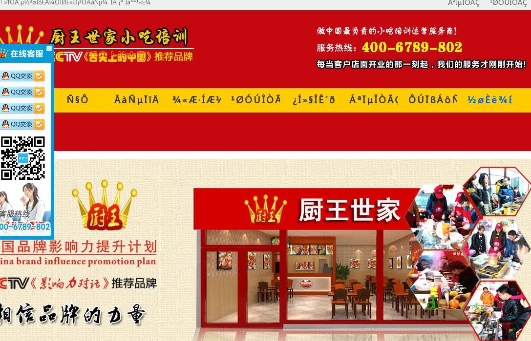 厨文化资讯网站点缩略图