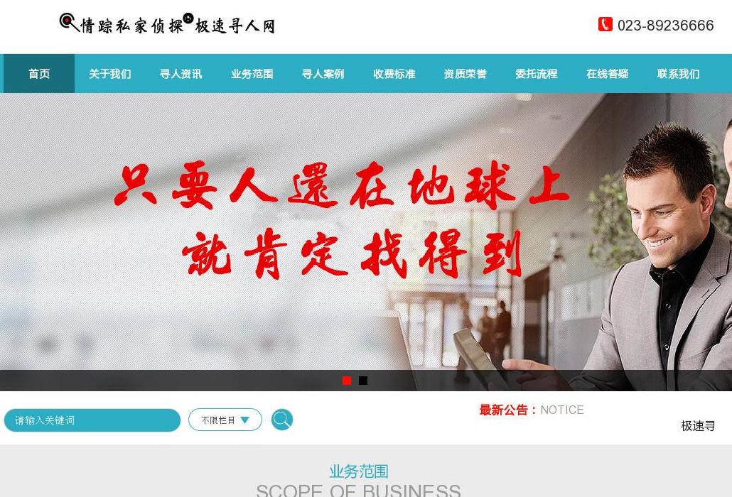 国内最专业找人公司-极速寻人网专业找人公站点缩略图