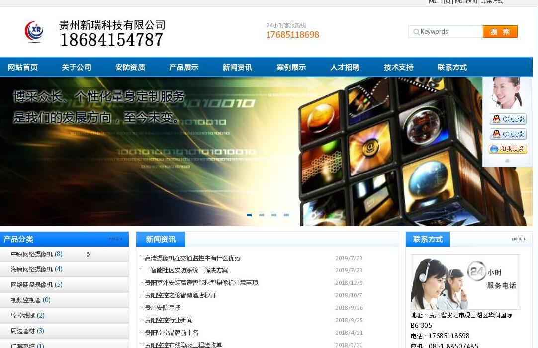 贵州新瑞科技有限公司_贵阳监控,贵阳无线站点缩略图