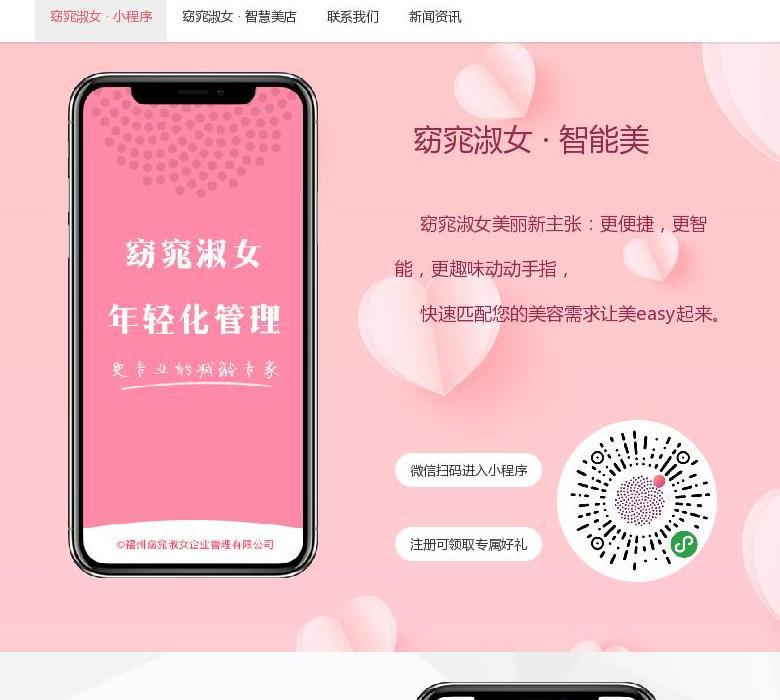 窈窕淑女智能美站点缩略图
