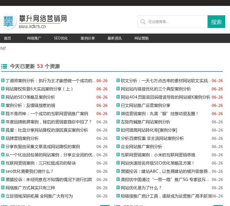 攀升网络营销网站点缩略图
