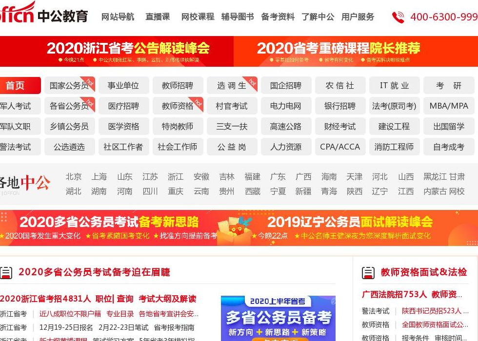 张家口中公教育站点缩略图